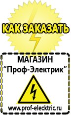 Магазин электрооборудования Проф-Электрик ИБП для котлов в Коломне