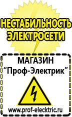 Магазин электрооборудования Проф-Электрик Трехфазные стабилизаторы напряжения 380 Вольт в Коломне