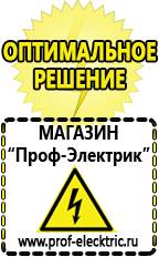 Магазин электрооборудования Проф-Электрик Трехфазные стабилизаторы напряжения 380 Вольт в Коломне