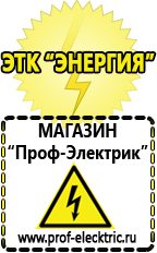 Магазин электрооборудования Проф-Электрик Трехфазные стабилизаторы напряжения Энергия Voltron в Коломне