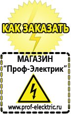 Магазин электрооборудования Проф-Электрик Трехфазные стабилизаторы напряжения Энергия Voltron в Коломне