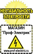 Магазин электрооборудования Проф-Электрик Трехфазные стабилизаторы напряжения Энергия Voltron в Коломне