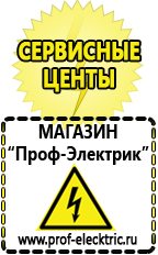 Магазин электрооборудования Проф-Электрик Трехфазные стабилизаторы напряжения Энергия Voltron в Коломне