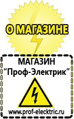 Магазин электрооборудования Проф-Электрик Трехфазные стабилизаторы напряжения Энергия Voltron в Коломне