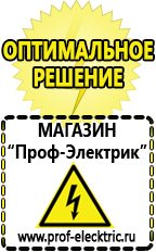 Магазин электрооборудования Проф-Электрик Трехфазные стабилизаторы напряжения Энергия Voltron в Коломне