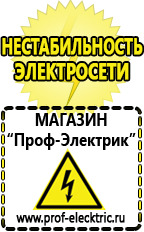 Магазин электрооборудования Проф-Электрик Устройства защиты и контроля сети в Коломне