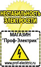 Магазин электрооборудования Проф-Электрик Автомобильные инверторы в Коломне