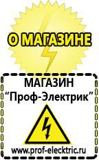 Магазин электрооборудования Проф-Электрик Автомобильные инверторы в Коломне